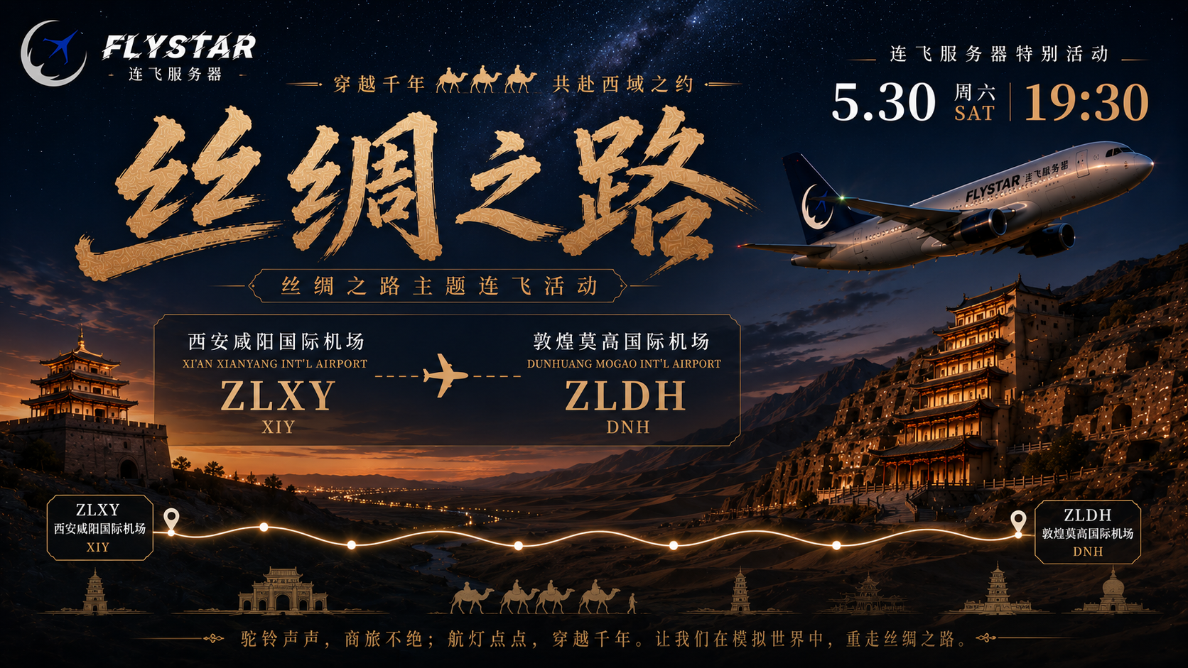 “丝绸之路”西安咸阳——敦煌莫高