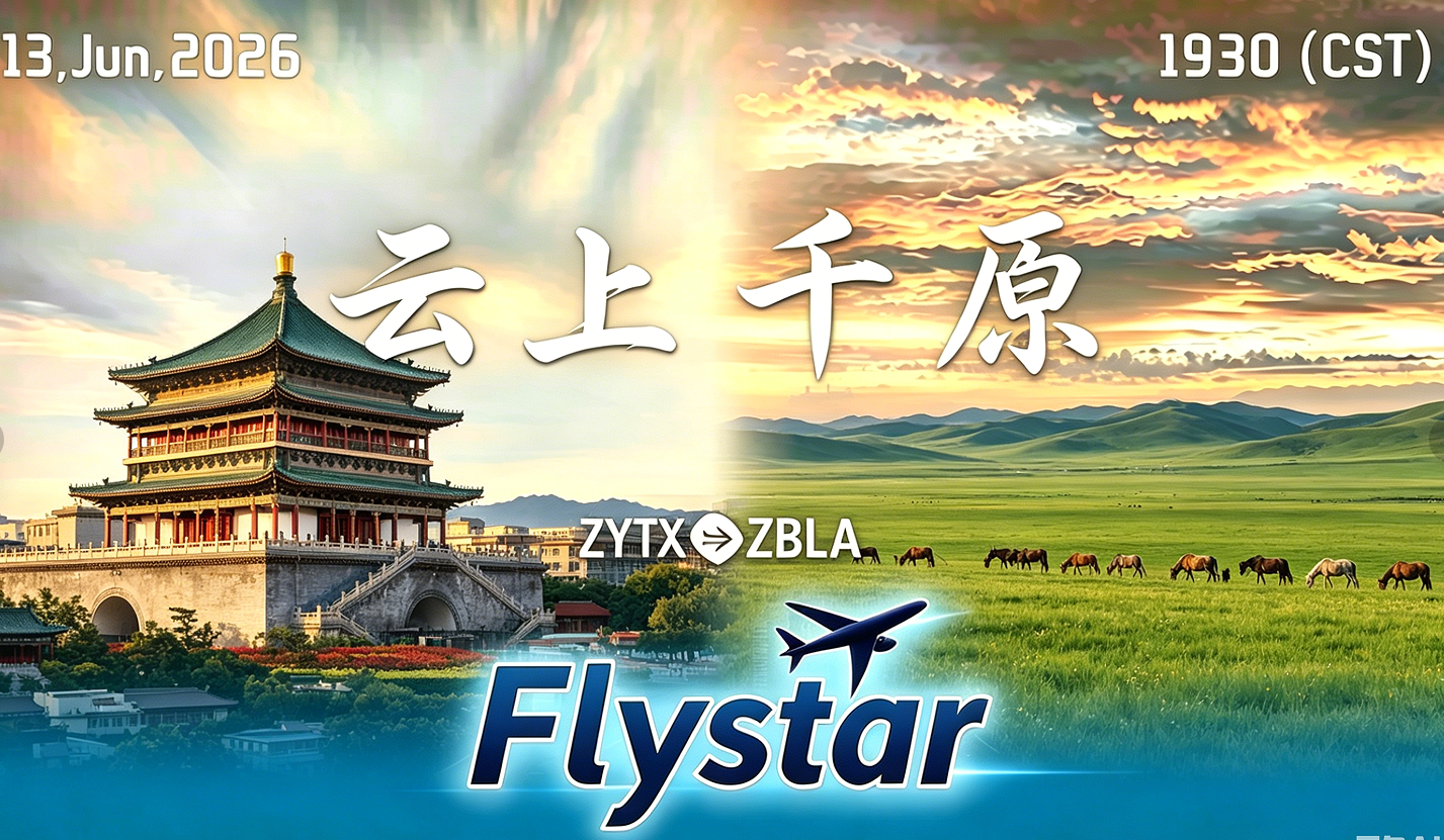 云上千原 沈阳桃仙—呼伦贝尔海拉尔