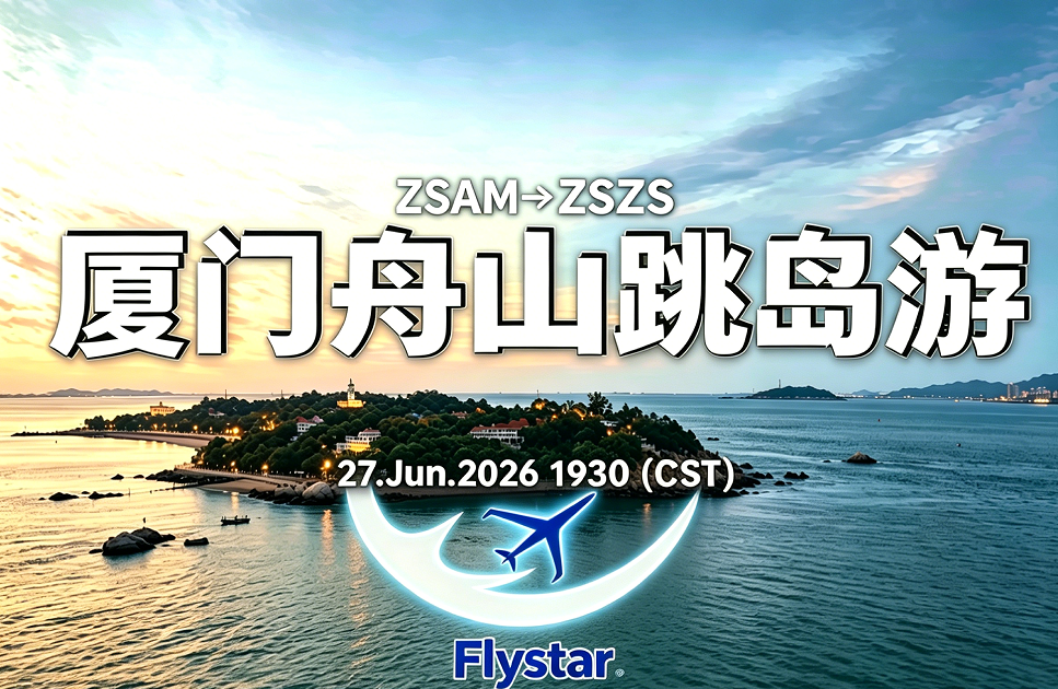 Flystar连飞活动“跳岛游”