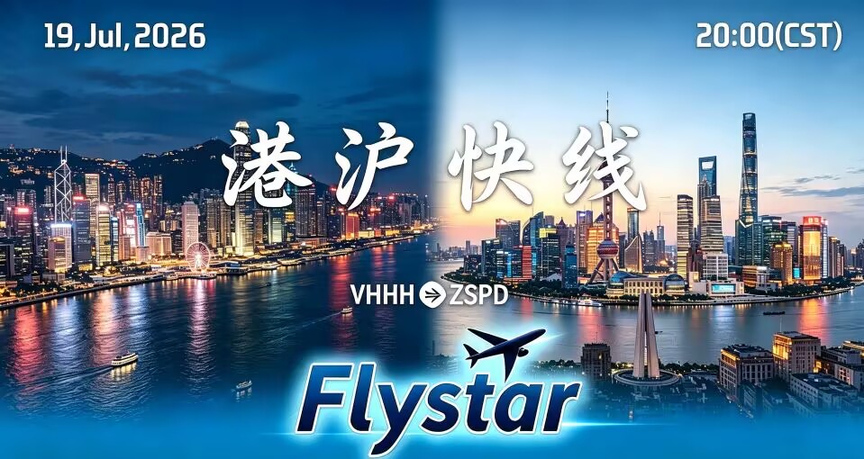 港沪快线