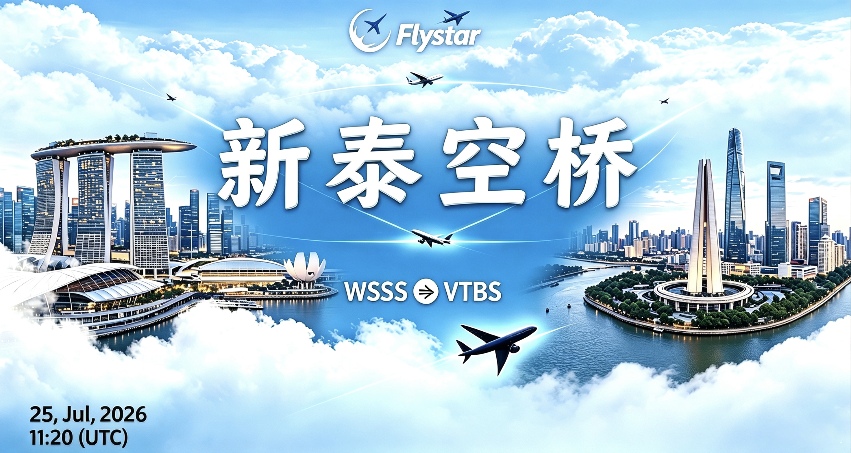 新泰空桥：新加坡樟宜-曼谷素万那普